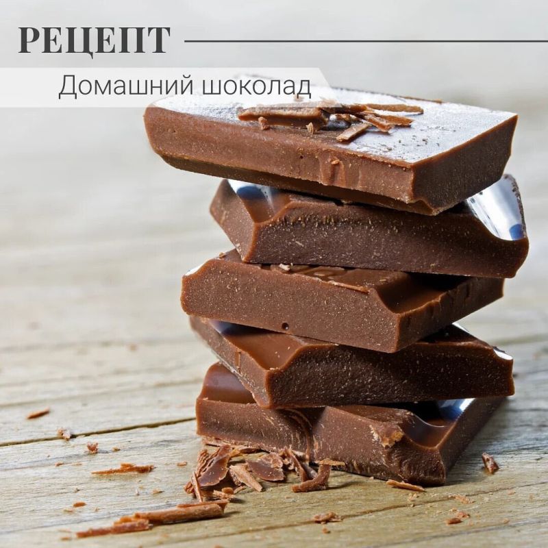 Как приготовить домашний шоколад: простые рецепты с натуральными ингредиентами