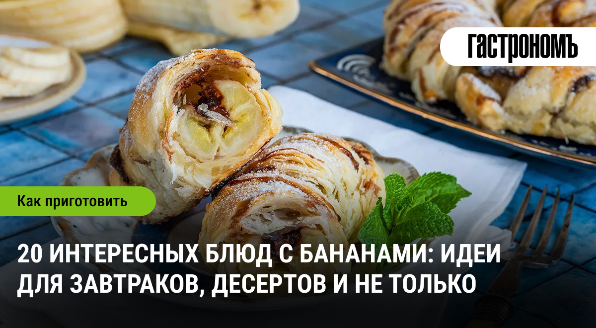 Новые горизонты вкуса: 20 креативных рецептов с бананами для любого повода