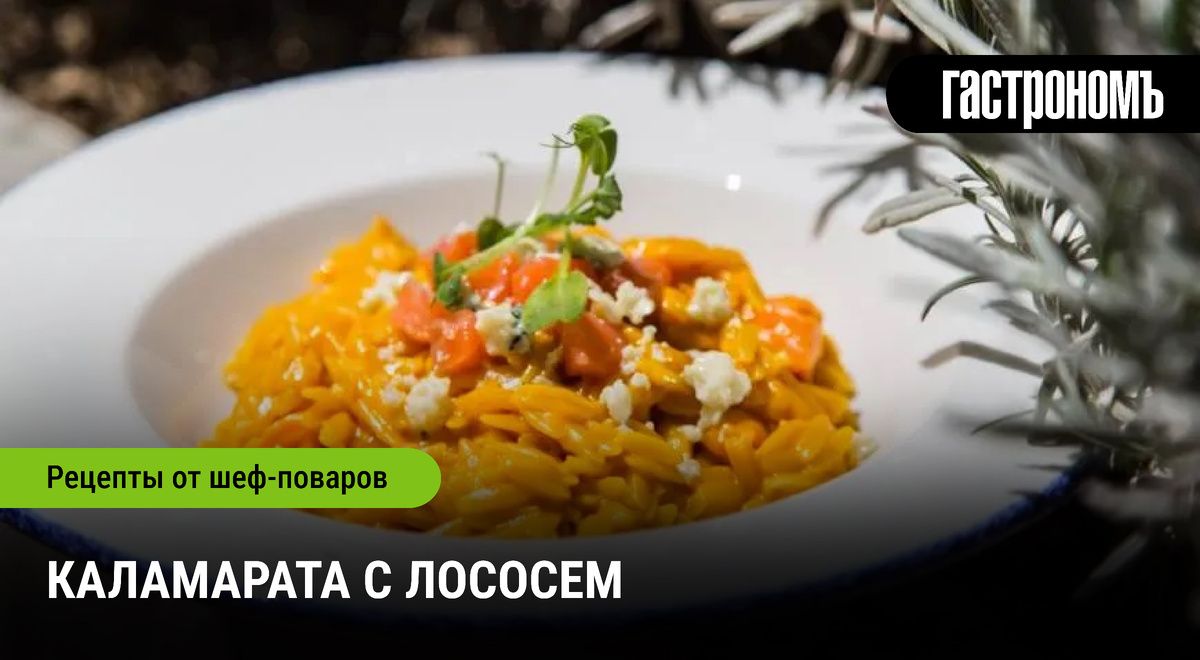 Каламарата с лососем: роскошное блюдо для любого случая