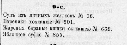 Необычное меню: как готовить бараньи кишки и яблочное суфле