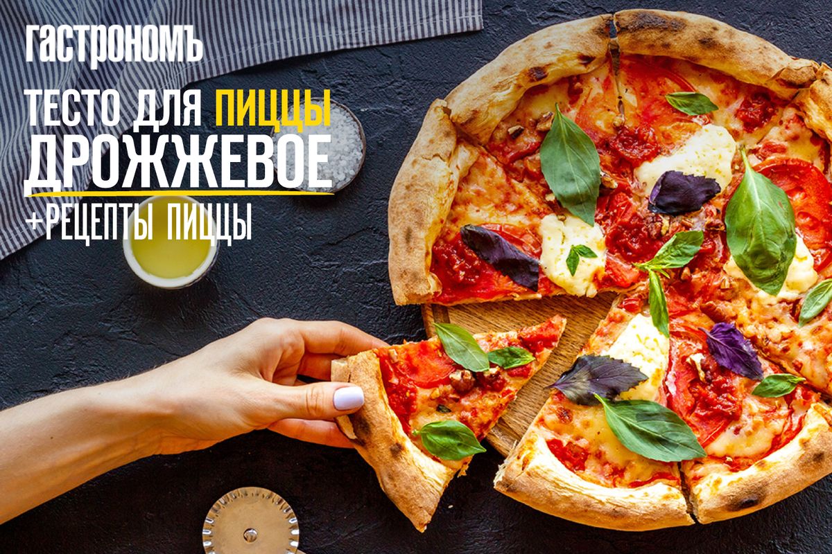Идеальное дрожжевое тесто для пиццы: секреты от итальянских мастеров