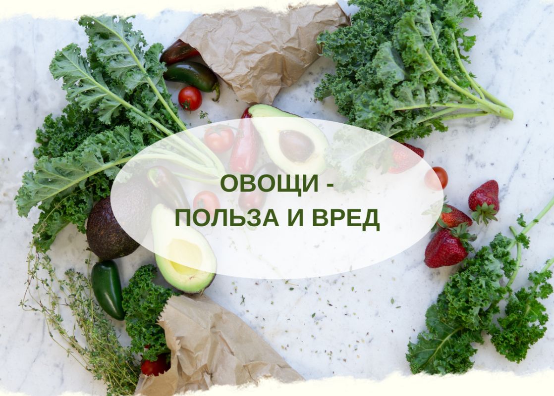 Овощи: полезный выбор для здоровья