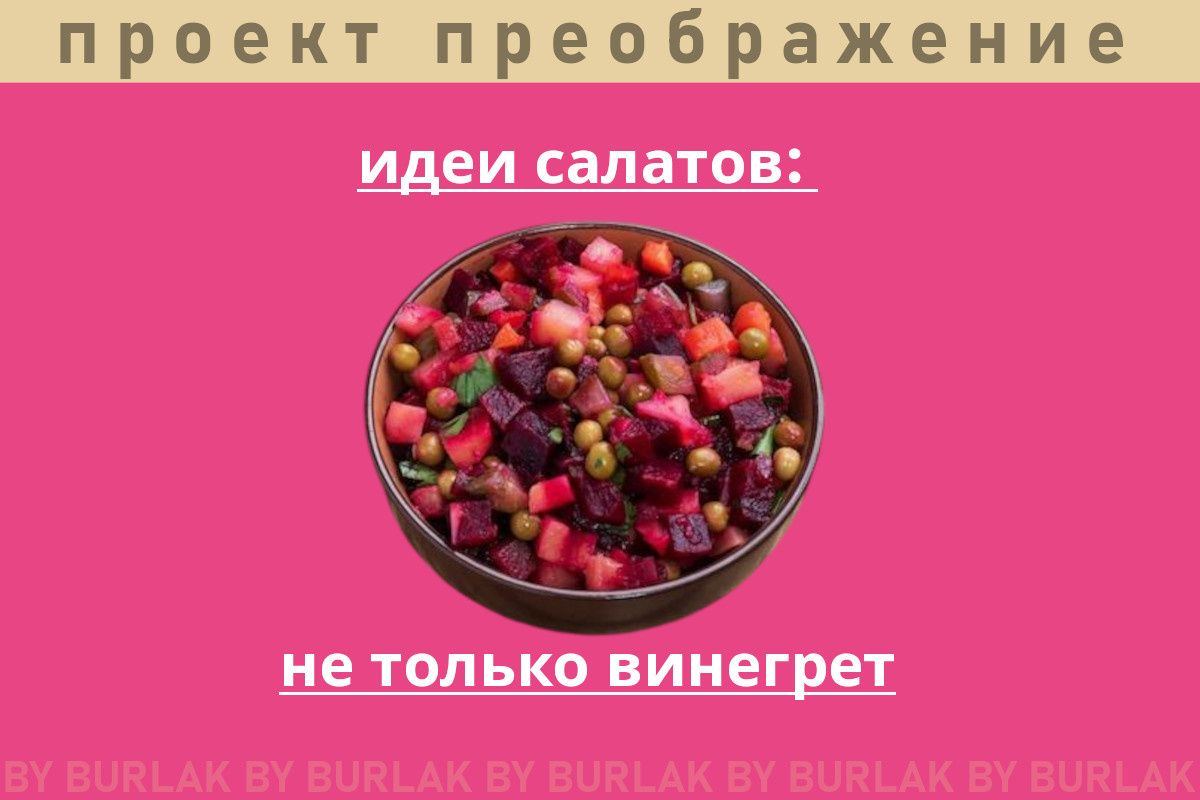 Зимние салаты, которые помогут добавить клетчатки в рацион