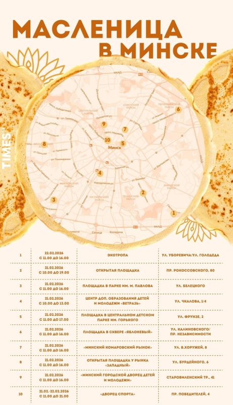 Когда и где отметят Масленицу в Минске