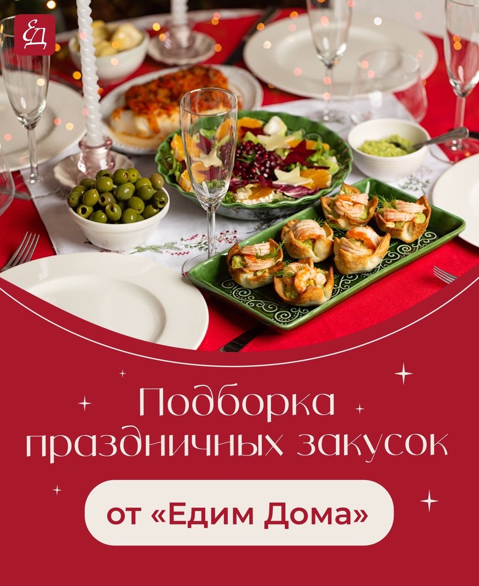 Вкусные закуски для незабываемого праздника