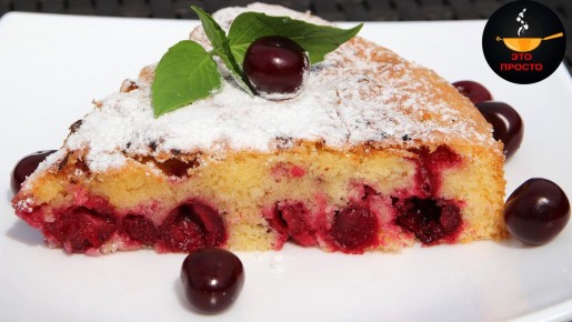 Вишнёвый пирог: воздушный бисквит и сочная ягода