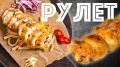 Куриный рулет с капустой кимчи