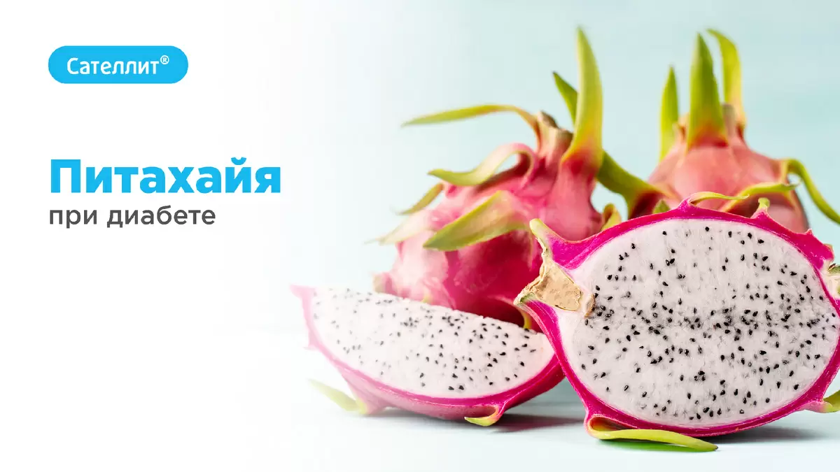Питахайя: волшебный фрукт для диабетиков
