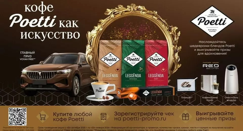 Кофе как искусство: Poetti запускает новую волну акции