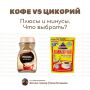 Кофе или цикорий: что выбрать для здоровья и бодрости?